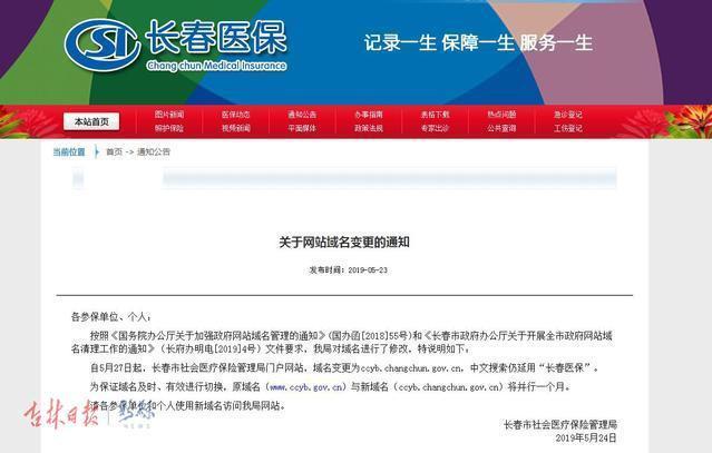 长春的社会医疗保险政策解析：构筑更加完善的医疗保障体系