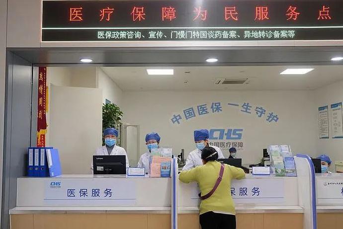 医保咨询