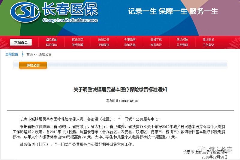 长春社会医疗保险